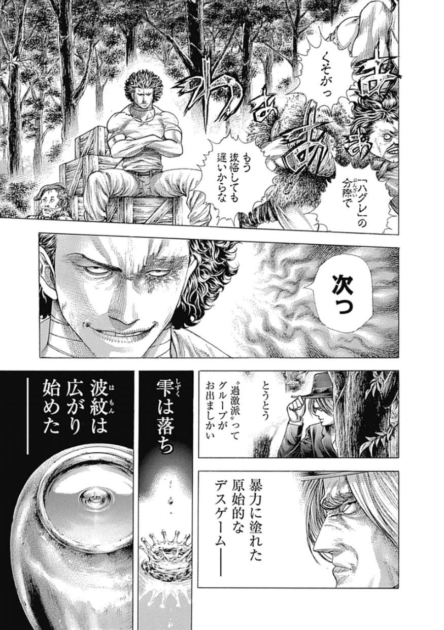 Usogui - Chapter 378 - Page 7